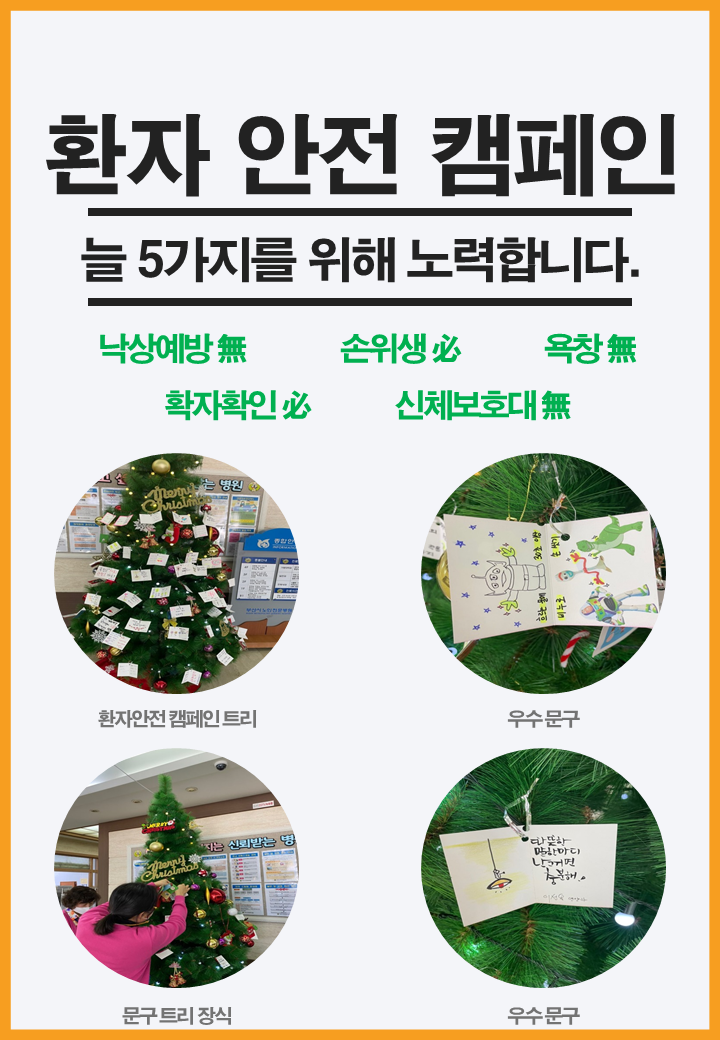 2020 환자안전 캠페인 현장을 소개합니다!